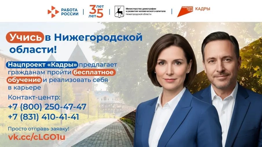 Потребность нижегородцев в бесплатном переобучении по нацпроекту «Кадры» увеличилась вдвое